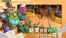 兵人大战新版 截图