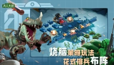兵人大战新版 截图