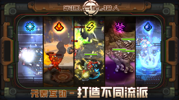 家园异星与猎人游戏