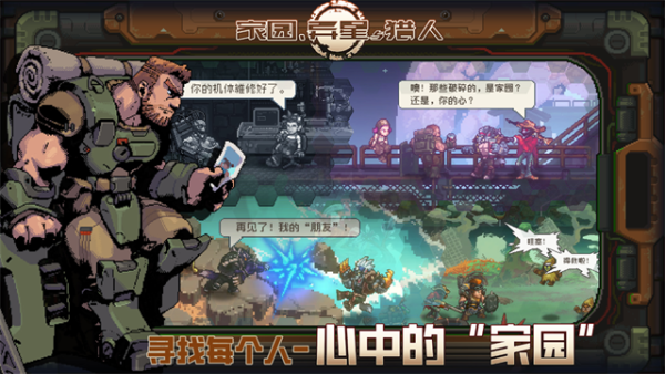 家园异星与猎人游戏