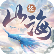 山海经异兽录手游