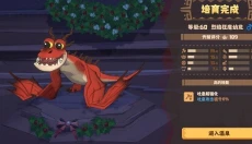 驯龙高手游戏 截图