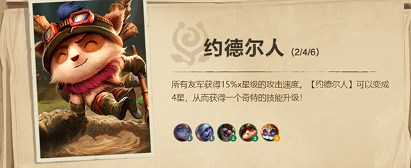 TFT云顶之弈