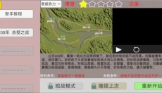 中华战事录三国 截图