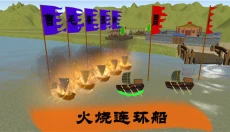 中华战事录三国 截图