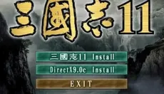 三国志11中文 截图