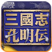 三国志孔明传游戏