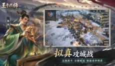 王于兴师 截图