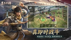 王于兴师 截图