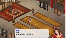 三国志吕布传 截图