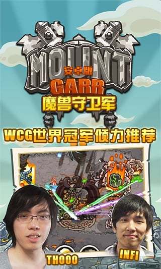 魔兽守卫军最新版