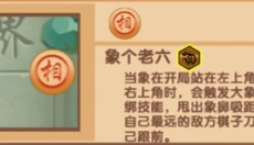 像棋不象棋 截图