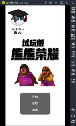 熊熊荣耀手游