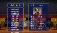 三国群英传5中文 截图