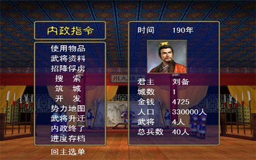 三国群英传5中文
