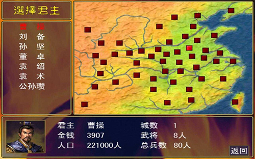 三国群英传5中文