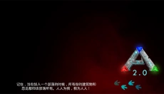 方舟生存进化游戏 截图