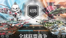 世界坦克大战 截图