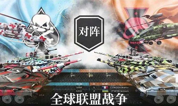 世界坦克大战