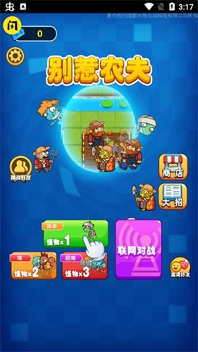 别惹农夫无广告