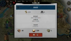 大征服者2战国时代 截图