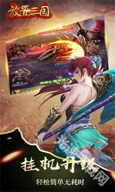 放置三国手游 截图