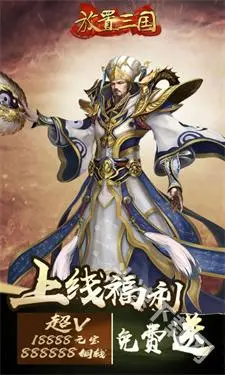 放置三国手游 截图