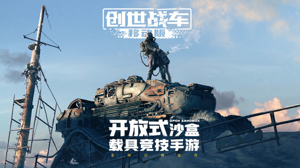 创世战车国际最新版