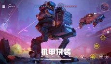 创世战车国际最新版 截图