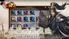 城防三国志 截图