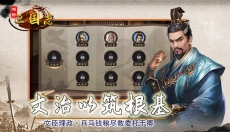 城防三国志 截图