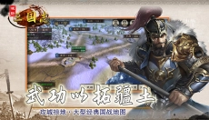城防三国志 截图