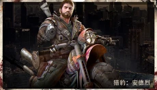 守望黎明最新版 截图