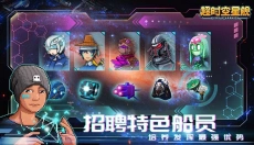 超时空星舰最新版 截图