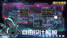超时空星舰最新版 截图