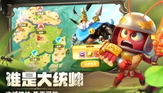 蚁族崛起最新版 截图