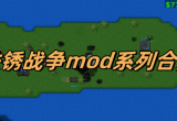 铁锈战争