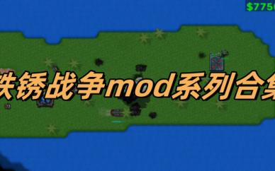 铁锈战争