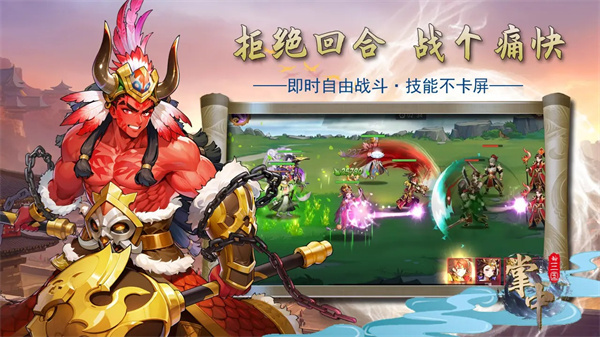 掌中三国