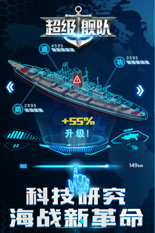 超级舰队最新版