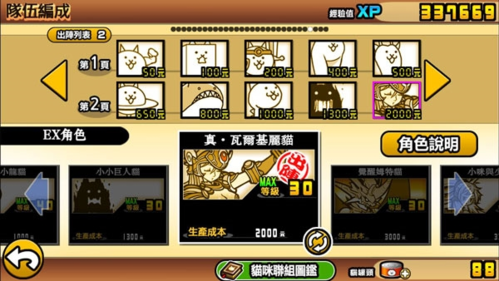 猫咪大战争