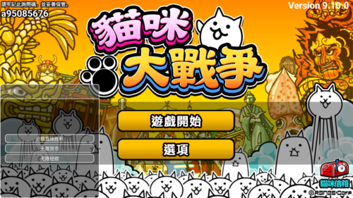 猫咪大战争