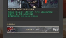率土之滨青春服 截图