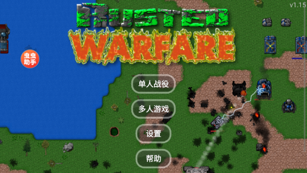 铁锈战争
