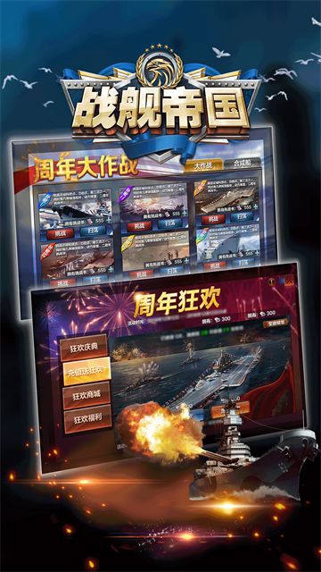 战舰帝国手机版