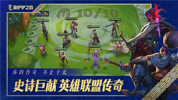 金铲铲之战