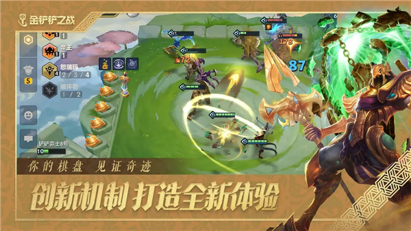 金铲铲之战