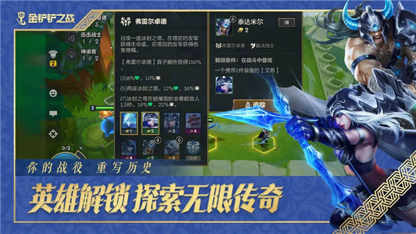 金铲铲之战