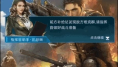 全城警戒 截图