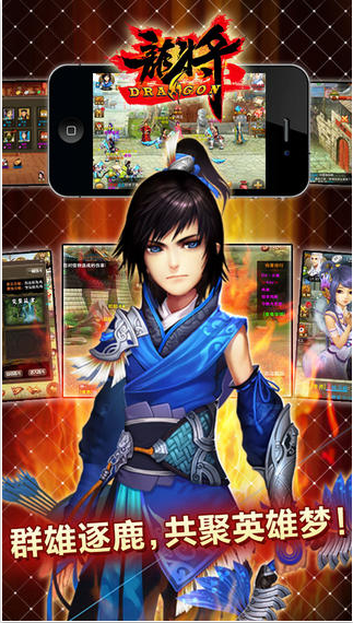 龙将手游